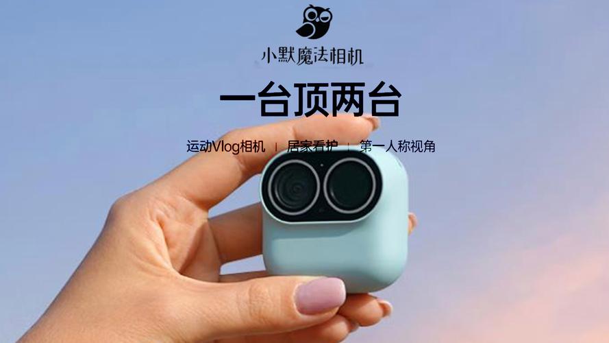 小默魔法相机 骑行Vlog的高强力便携运动摄影机